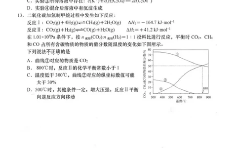 江苏省南通市如皋市2024-2025学年高三下学期适应性考试化学试题（含答案）_2025年4月_2504142025届江苏省南通市如皋市高三下学期适应性考试（二）（2.5模）（全科）