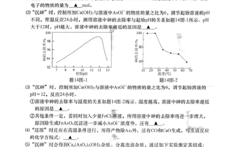 江苏省南通市如皋市2024-2025学年高三下学期适应性考试化学试题（含答案）_2025年4月_2504142025届江苏省南通市如皋市高三下学期适应性考试（二）（2.5模）（全科）