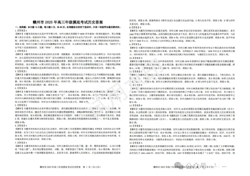 赣州答案_2025年3月_250311江西省赣州市2025届高三下学期3月一模考试（全科）_2025届江西省赣州市高三下学期一模历史