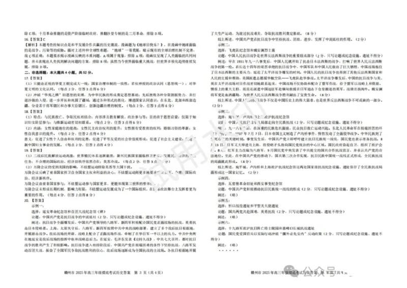 赣州答案_2025年3月_250311江西省赣州市2025届高三下学期3月一模考试（全科）_2025届江西省赣州市高三下学期一模历史