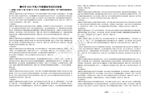赣州答案_2025年3月_250311江西省赣州市2025届高三下学期3月一模考试（全科）_2025届江西省赣州市高三下学期一模历史