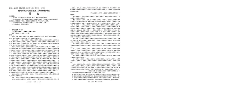 四川省绵阳市高中2022级第二次诊断性考试语文_2025年1月_250115四川省绵阳市高中2022级第二次诊断性考试