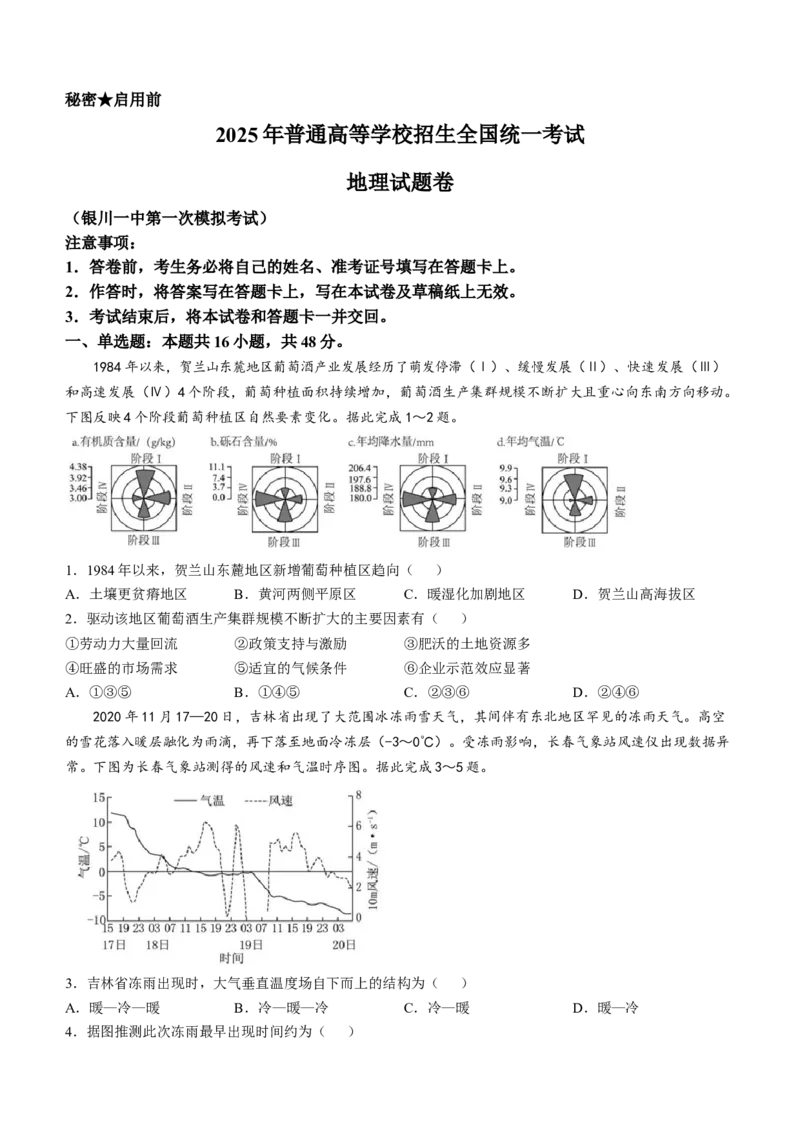 宁夏银川市第一中学2024-2025学年高三下学期第一次模拟考试地理试题（含答案）_2025年3月_2503102025届宁夏银川市第一中学高三下学期第一次模拟（全科）
