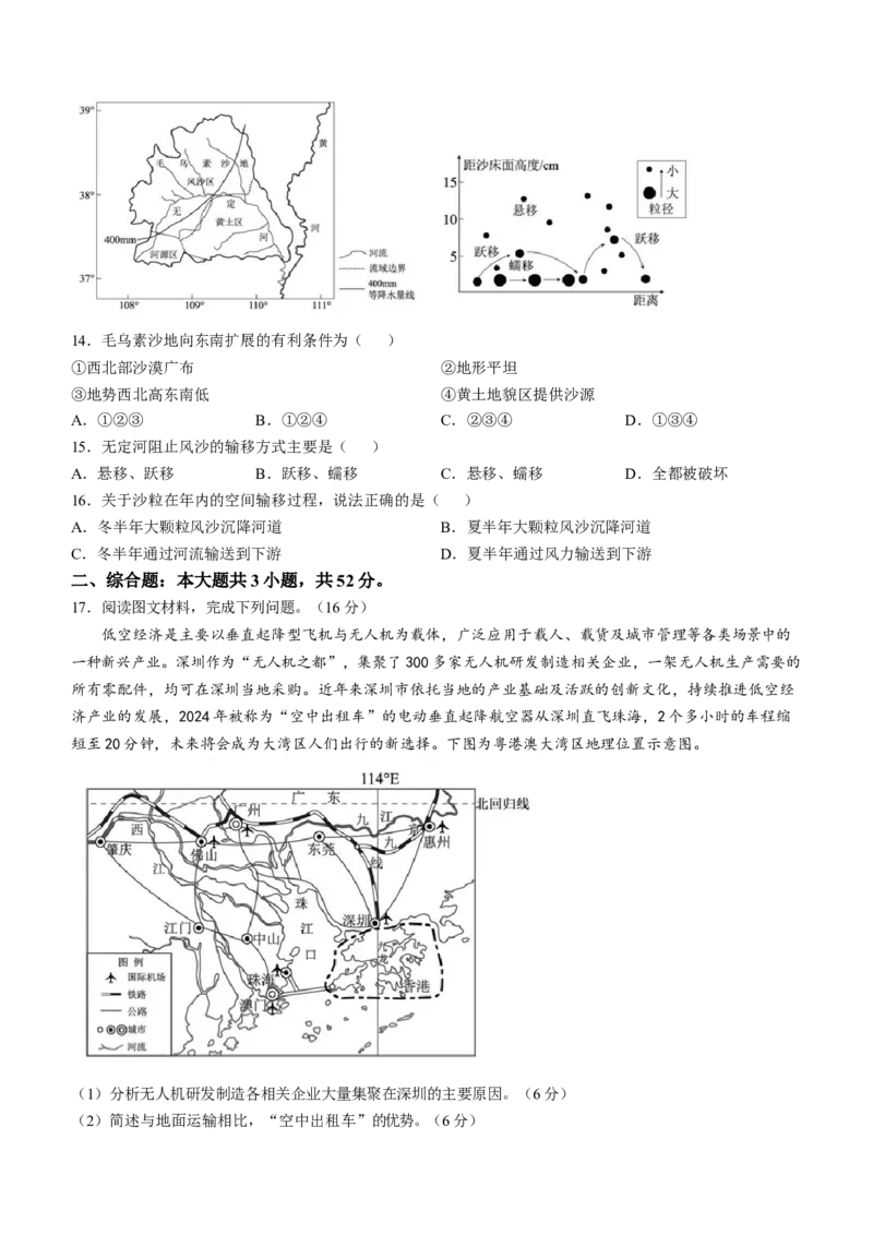 宁夏银川市第一中学2024-2025学年高三下学期第一次模拟考试地理试题（含答案）_2025年3月_2503102025届宁夏银川市第一中学高三下学期第一次模拟（全科）