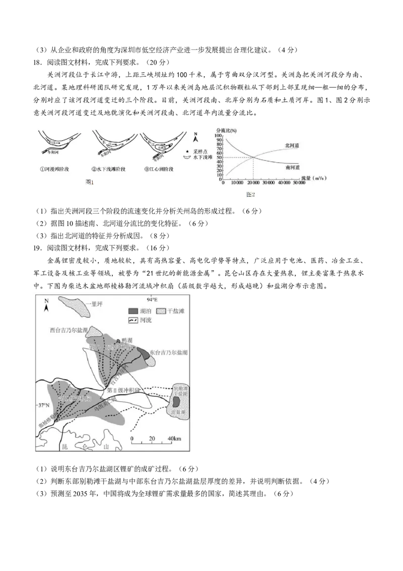 宁夏银川市第一中学2024-2025学年高三下学期第一次模拟考试地理试题（含答案）_2025年3月_2503102025届宁夏银川市第一中学高三下学期第一次模拟（全科）