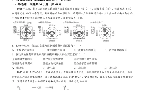 宁夏银川市第一中学2024-2025学年高三下学期第一次模拟考试地理试题（含答案）_2025年3月_2503102025届宁夏银川市第一中学高三下学期第一次模拟（全科）