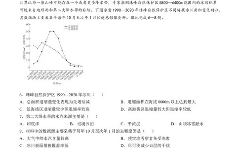 宁夏银川市第一中学2024-2025学年高三下学期第一次模拟考试地理试题（含答案）_2025年3月_2503102025届宁夏银川市第一中学高三下学期第一次模拟（全科）