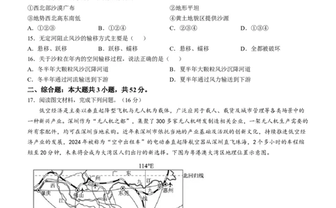 宁夏银川市第一中学2024-2025学年高三下学期第一次模拟考试地理试题（含答案）_2025年3月_2503102025届宁夏银川市第一中学高三下学期第一次模拟（全科）