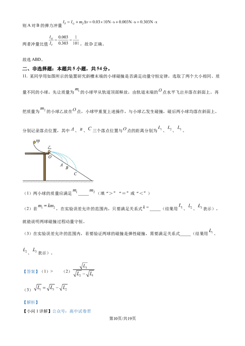 精品解析：黑龙江省哈尔滨师范大学附属中学2025-2026学年高三上学期期中考试物理试题（解析版）_2025年11月