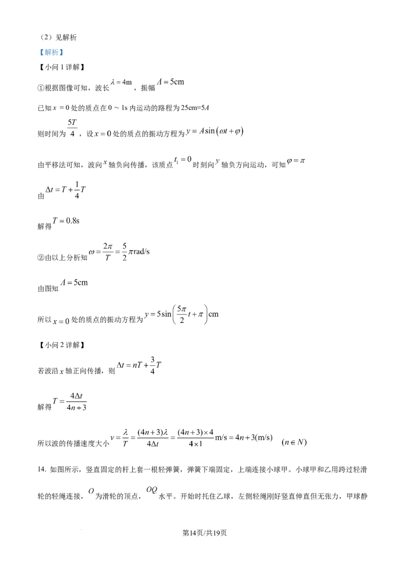 精品解析：黑龙江省哈尔滨师范大学附属中学2025-2026学年高三上学期期中考试物理试题（解析版）_2025年11月