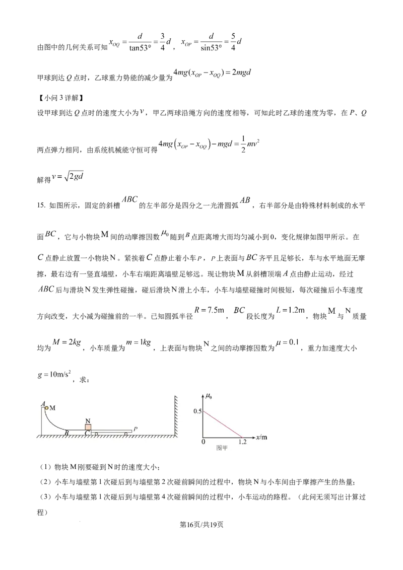 精品解析：黑龙江省哈尔滨师范大学附属中学2025-2026学年高三上学期期中考试物理试题（解析版）_2025年11月