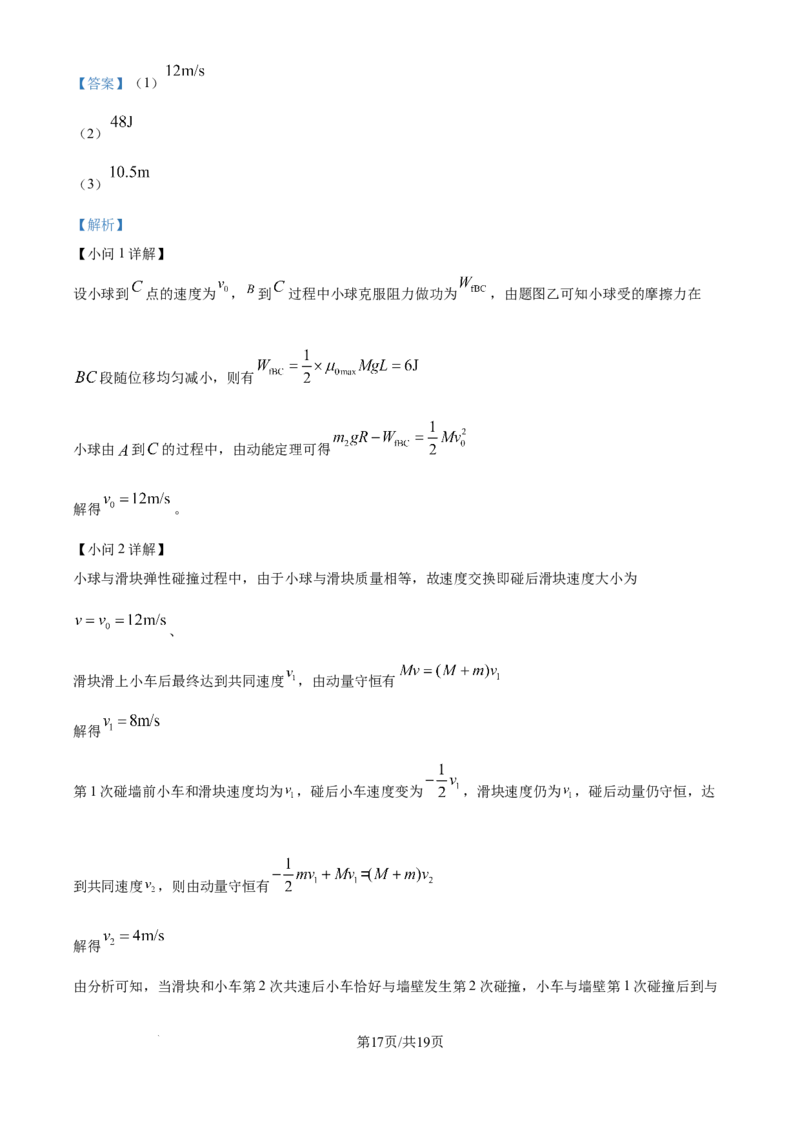 精品解析：黑龙江省哈尔滨师范大学附属中学2025-2026学年高三上学期期中考试物理试题（解析版）_2025年11月