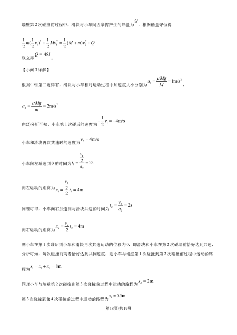 精品解析：黑龙江省哈尔滨师范大学附属中学2025-2026学年高三上学期期中考试物理试题（解析版）_2025年11月
