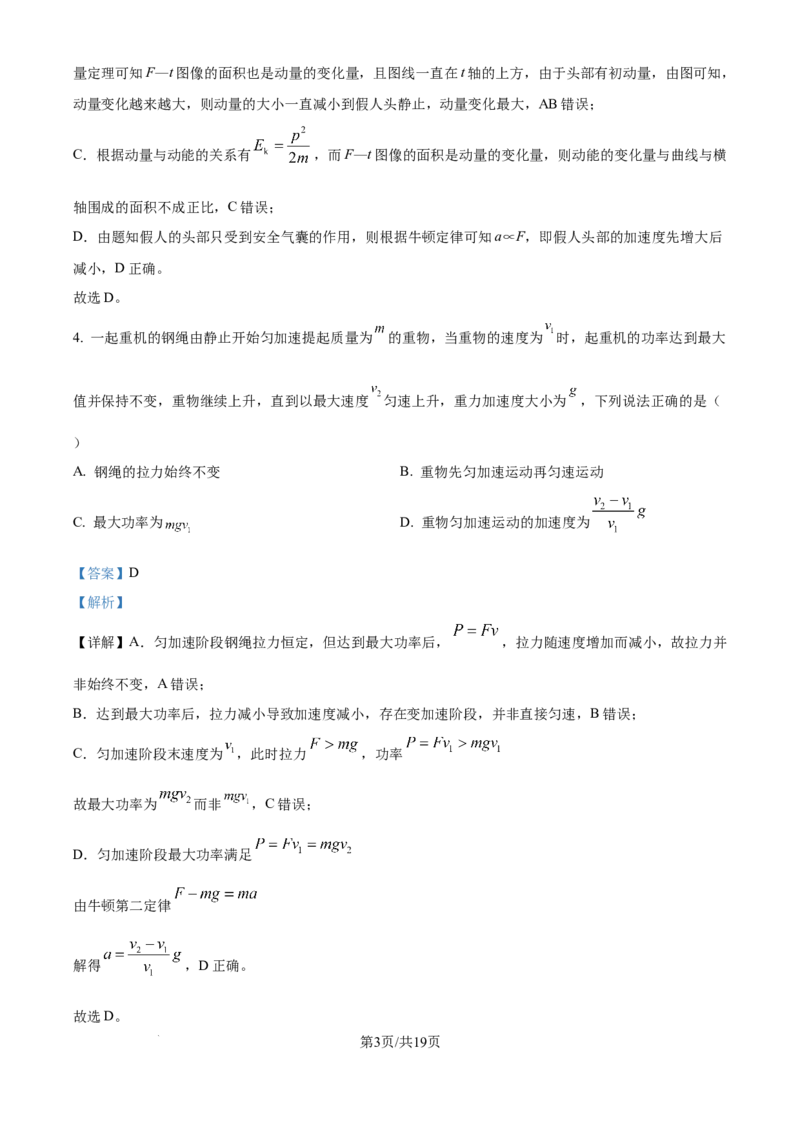 精品解析：黑龙江省哈尔滨师范大学附属中学2025-2026学年高三上学期期中考试物理试题（解析版）_2025年11月