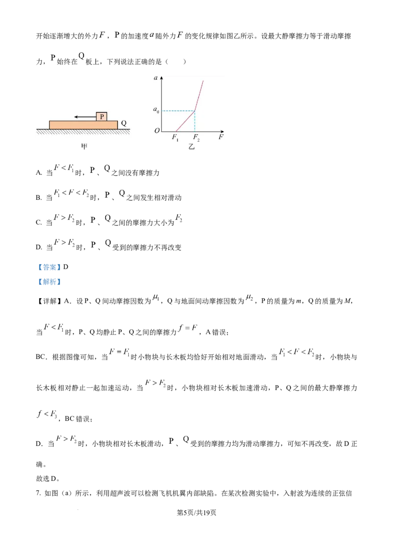 精品解析：黑龙江省哈尔滨师范大学附属中学2025-2026学年高三上学期期中考试物理试题（解析版）_2025年11月