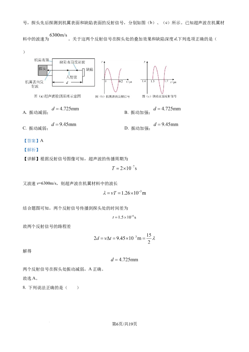精品解析：黑龙江省哈尔滨师范大学附属中学2025-2026学年高三上学期期中考试物理试题（解析版）_2025年11月