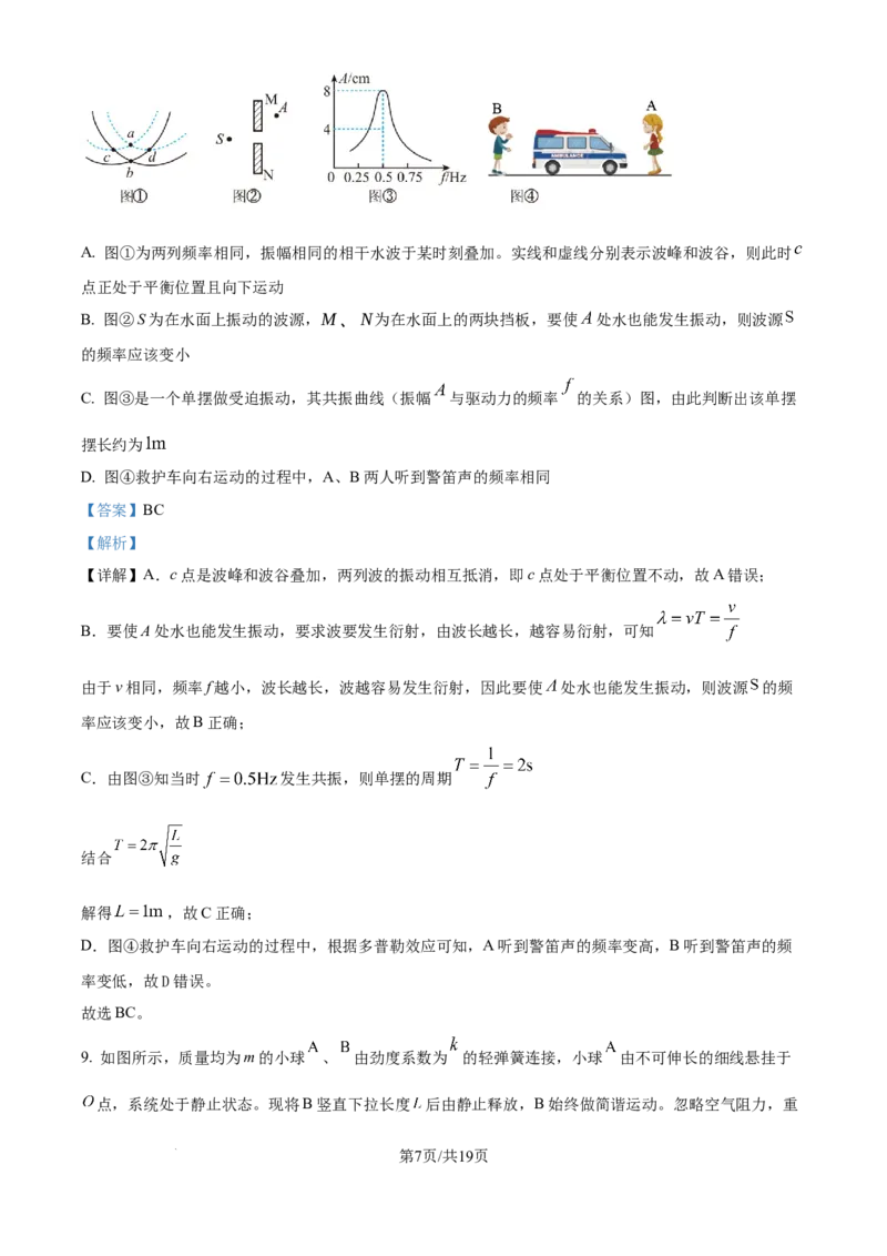 精品解析：黑龙江省哈尔滨师范大学附属中学2025-2026学年高三上学期期中考试物理试题（解析版）_2025年11月