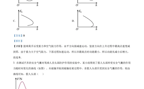 精品解析：黑龙江省哈尔滨师范大学附属中学2025-2026学年高三上学期期中考试物理试题（解析版）_2025年11月