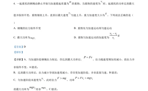 精品解析：黑龙江省哈尔滨师范大学附属中学2025-2026学年高三上学期期中考试物理试题（解析版）_2025年11月