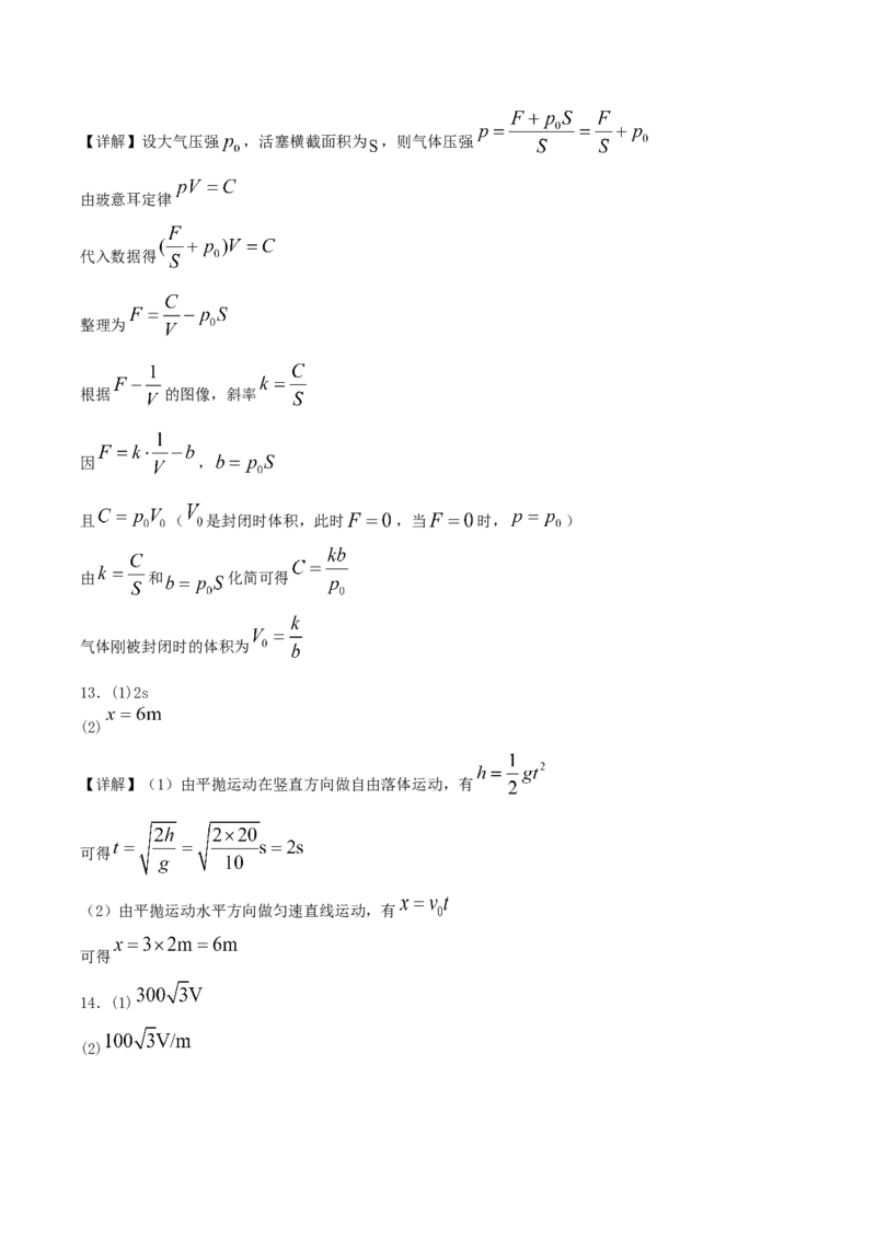 四川省部分高中2026届高三上学期第一次联合质检考试物理Word版含解析_2025年9月_250919四川省部分高中2026届高三上学期第一次联合质检考试