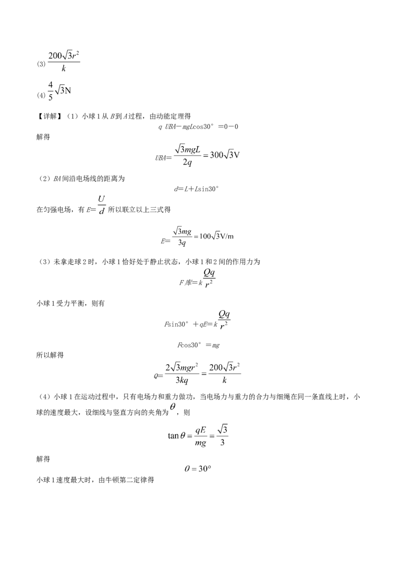 四川省部分高中2026届高三上学期第一次联合质检考试物理Word版含解析_2025年9月_250919四川省部分高中2026届高三上学期第一次联合质检考试