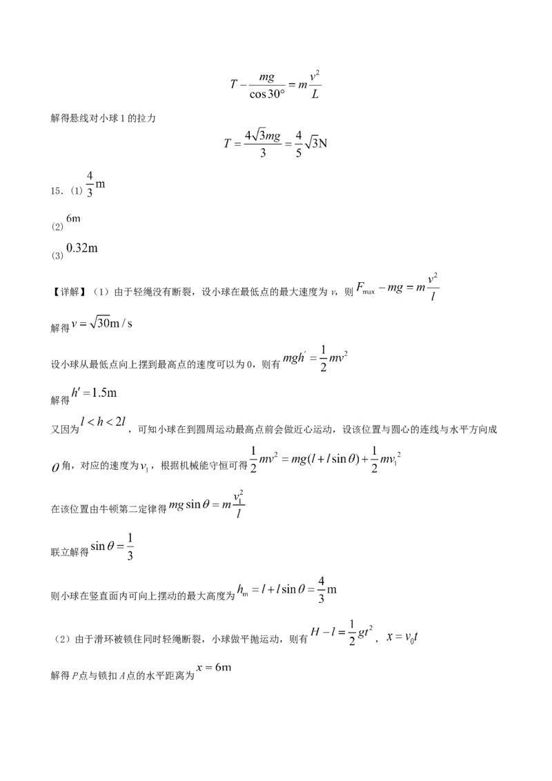四川省部分高中2026届高三上学期第一次联合质检考试物理Word版含解析_2025年9月_250919四川省部分高中2026届高三上学期第一次联合质检考试