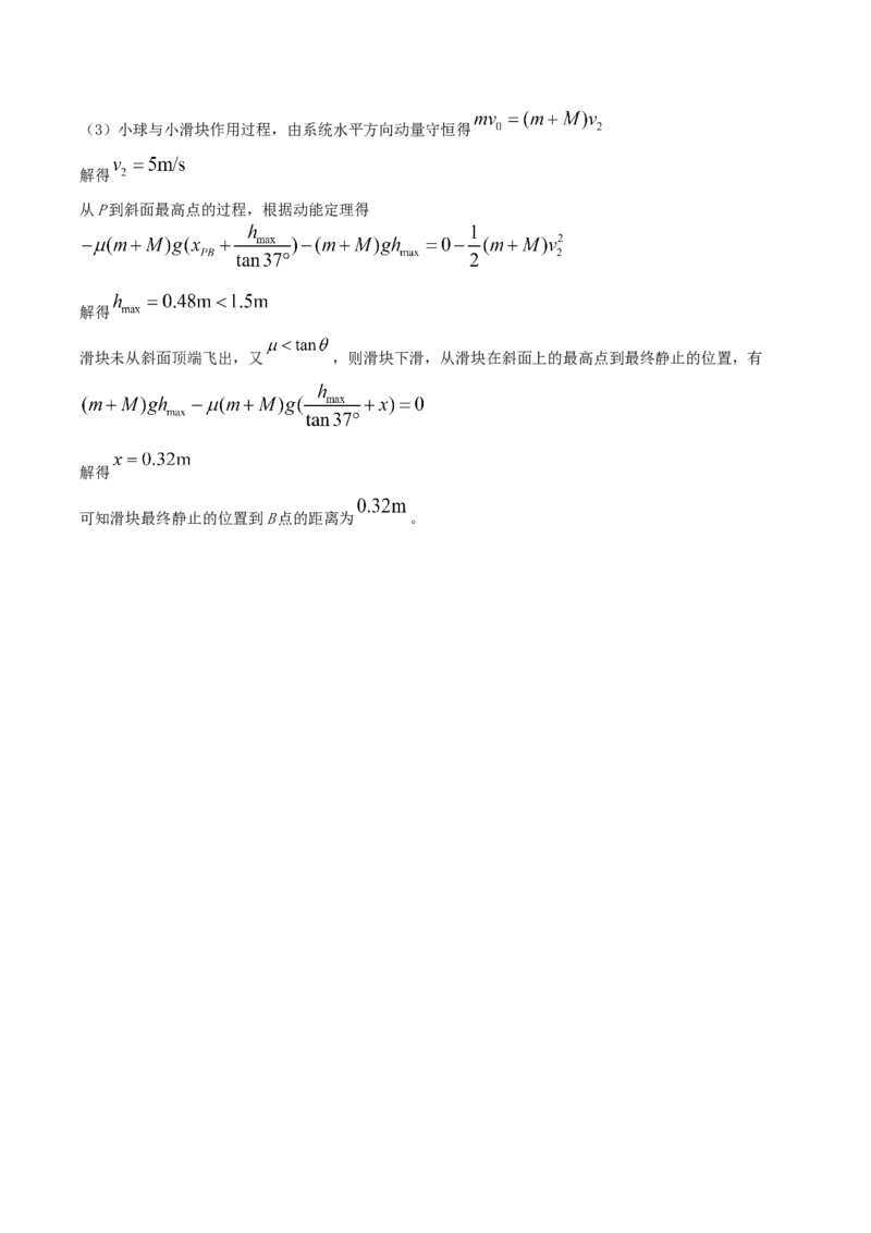 四川省部分高中2026届高三上学期第一次联合质检考试物理Word版含解析_2025年9月_250919四川省部分高中2026届高三上学期第一次联合质检考试