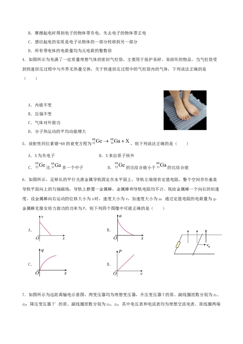 四川省部分高中2026届高三上学期第一次联合质检考试物理Word版含解析_2025年9月_250919四川省部分高中2026届高三上学期第一次联合质检考试