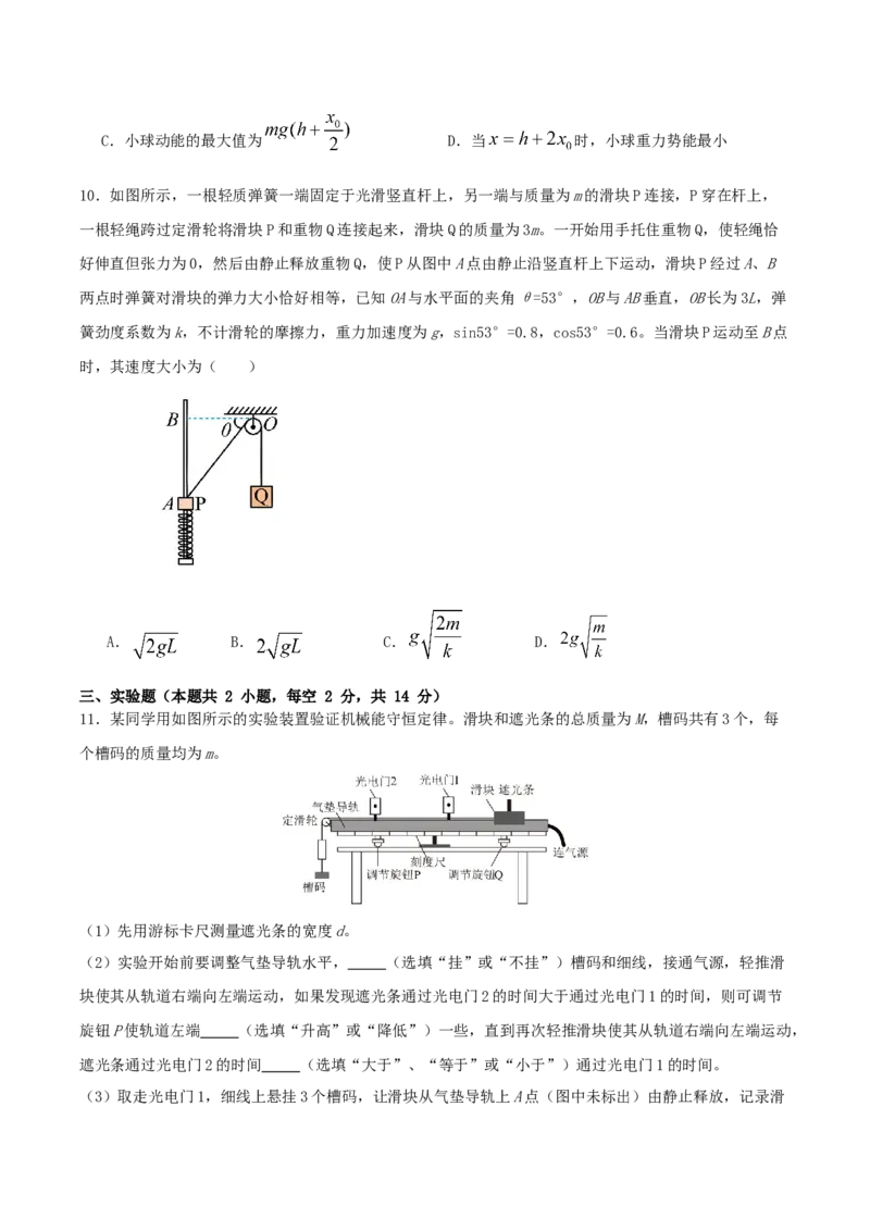 四川省部分高中2026届高三上学期第一次联合质检考试物理Word版含解析_2025年9月_250919四川省部分高中2026届高三上学期第一次联合质检考试