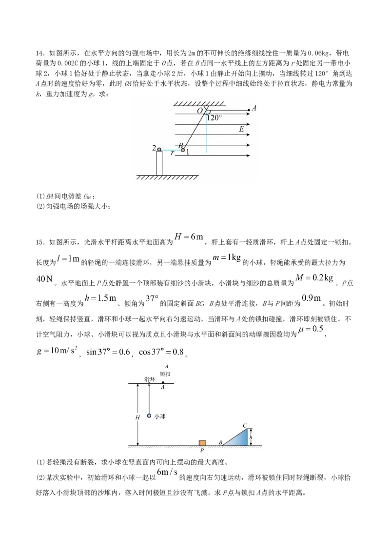 四川省部分高中2026届高三上学期第一次联合质检考试物理Word版含解析_2025年9月_250919四川省部分高中2026届高三上学期第一次联合质检考试