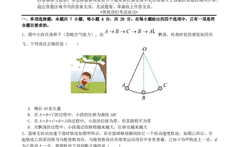 四川省部分高中2026届高三上学期第一次联合质检考试物理Word版含解析_2025年9月_250919四川省部分高中2026届高三上学期第一次联合质检考试