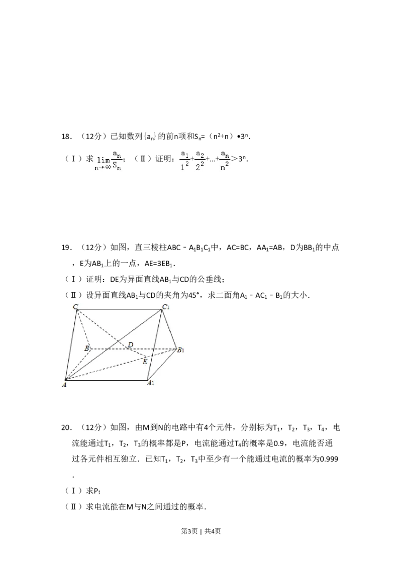 2010年高考数学试卷（理）（大纲版Ⅱ，全国卷Ⅱ）（空白卷）_数学历年高考真题_新&middot;PDF版2008-2025&middot;高考数学真题_数学（按省份分类）2008-2025_2008-2025&middot;（新疆）数学高考真题