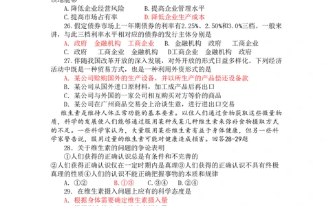 2008年高考政治试卷（四川）（空白卷）_政治历年高考真题_新&middot;PDF版2008-2025&middot;高考政治真题_政治（按年份分类）2008-2025_2008&middot;政治高考真题