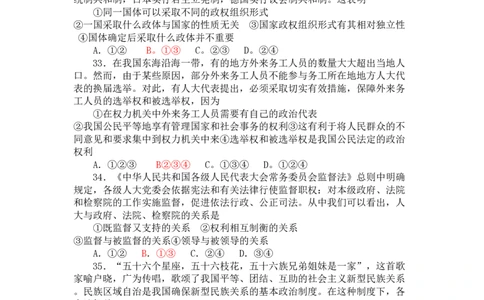 2008年高考政治试卷（四川）（空白卷）_政治历年高考真题_新&middot;PDF版2008-2025&middot;高考政治真题_政治（按年份分类）2008-2025_2008&middot;政治高考真题