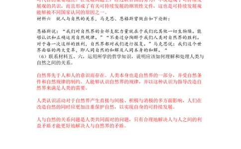 2008年高考政治试卷（四川）（空白卷）_政治历年高考真题_新&middot;PDF版2008-2025&middot;高考政治真题_政治（按年份分类）2008-2025_2008&middot;政治高考真题