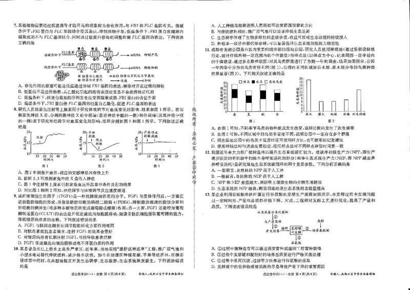成都石室中学2024-2025学年度下期高2025届适应性考试（一)生物_2025年5月_250523四川省成都石室中学2024-2025学年度下期高2025届适应性考试（一）（全科）