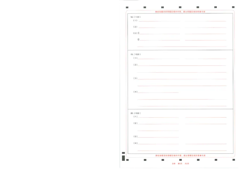 成都石室中学2024-2025学年度下期高2025届适应性考试（一)生物_2025年5月_250523四川省成都石室中学2024-2025学年度下期高2025届适应性考试（一）（全科）