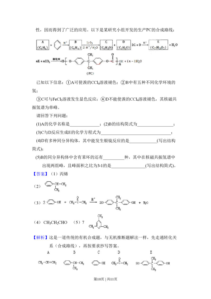 2010年高考化学试卷（新课标）（解析卷）_化学历年高考真题_新&middot;PDF版2008-2025&middot;高考化学真题_化学（按试卷类型分类）2008-2025_全国卷&middot;化学（2008-2024）