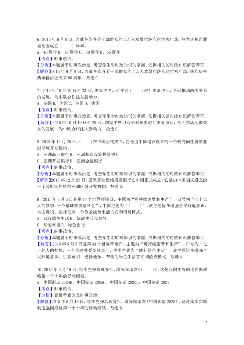 黑龙江省龙东地区2016年中考政治真题试题（含解析）_中考真题_7.政治中考真题2015-2024年_2016年全国中考政治91份