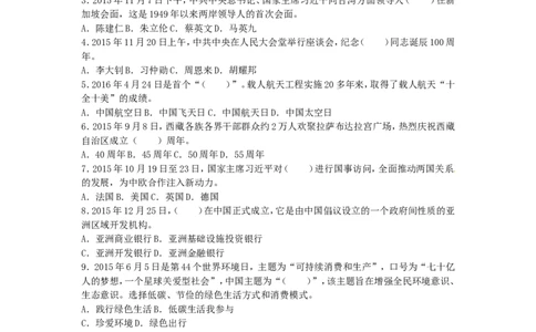 黑龙江省龙东地区2016年中考政治真题试题（含解析）_中考真题_7.政治中考真题2015-2024年_2016年全国中考政治91份