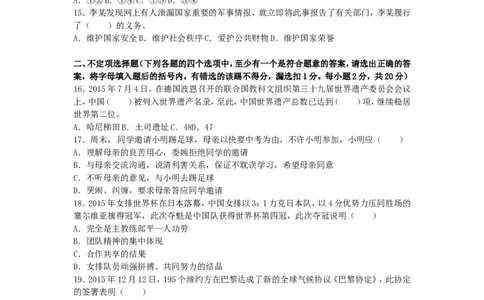 黑龙江省龙东地区2016年中考政治真题试题（含解析）_中考真题_7.政治中考真题2015-2024年_2016年全国中考政治91份