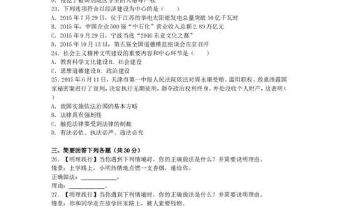 黑龙江省龙东地区2016年中考政治真题试题（含解析）_中考真题_7.政治中考真题2015-2024年_2016年全国中考政治91份