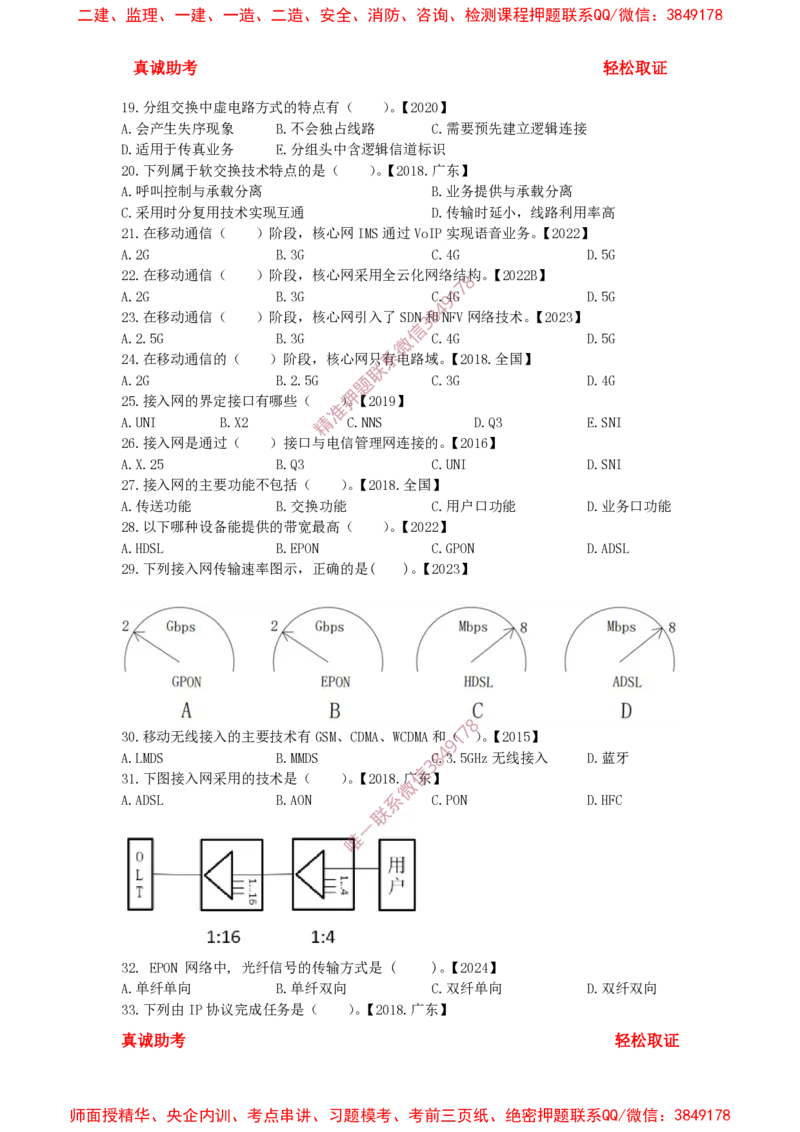 1.1-1.2精讲课后练习_2026年一级建造师_2026年一建通信_2025年一建通信SVIP_02-基础精讲✿高端面授✿深度强化_11-通信《直播精讲班》牛飞SMR推荐_2025年精讲课后练习+讲解