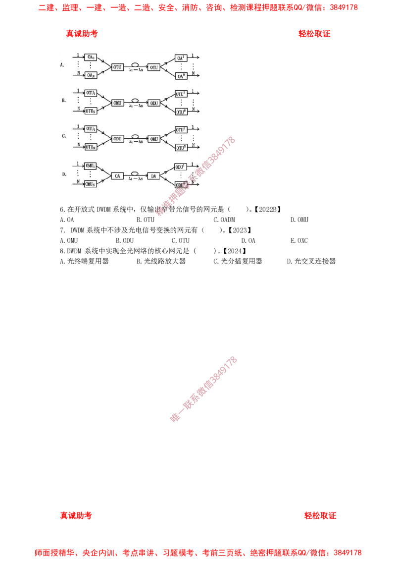 1.1-1.2精讲课后练习_2026年一级建造师_2026年一建通信_2025年一建通信SVIP_02-基础精讲✿高端面授✿深度强化_11-通信《直播精讲班》牛飞SMR推荐_2025年精讲课后练习+讲解