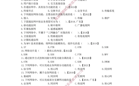 1.1-1.2精讲课后练习_2026年一级建造师_2026年一建通信_2025年一建通信SVIP_02-基础精讲✿高端面授✿深度强化_11-通信《直播精讲班》牛飞SMR推荐_2025年精讲课后练习+讲解