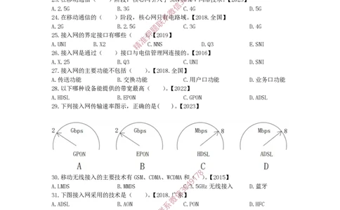 1.1-1.2精讲课后练习_2026年一级建造师_2026年一建通信_2025年一建通信SVIP_02-基础精讲✿高端面授✿深度强化_11-通信《直播精讲班》牛飞SMR推荐_2025年精讲课后练习+讲解