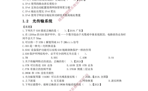 1.1-1.2精讲课后练习_2026年一级建造师_2026年一建通信_2025年一建通信SVIP_02-基础精讲✿高端面授✿深度强化_11-通信《直播精讲班》牛飞SMR推荐_2025年精讲课后练习+讲解