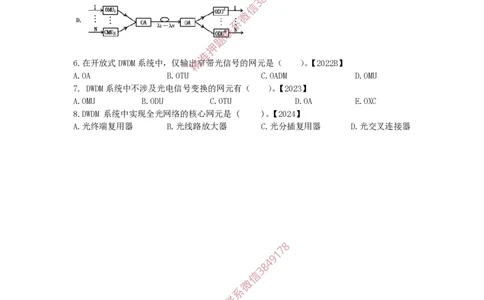 1.1-1.2精讲课后练习_2026年一级建造师_2026年一建通信_2025年一建通信SVIP_02-基础精讲✿高端面授✿深度强化_11-通信《直播精讲班》牛飞SMR推荐_2025年精讲课后练习+讲解