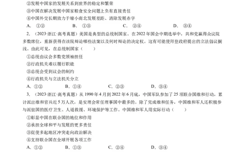 专题09当代国际社会-学易金卷：十年（2014-2023）高考政治真题分项汇编（全国通用)（原卷卷)_近10年高考真题汇编（必刷）_十年（2014-2024）高考政治真题分项汇编（全国通用）