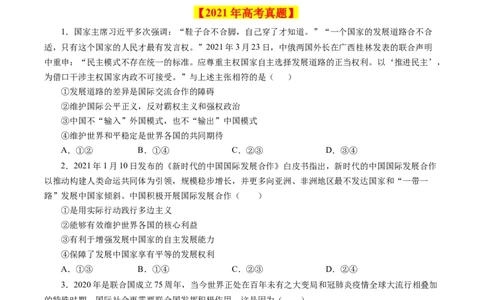 专题09当代国际社会-学易金卷：十年（2014-2023）高考政治真题分项汇编（全国通用)（原卷卷)_近10年高考真题汇编（必刷）_十年（2014-2024）高考政治真题分项汇编（全国通用）